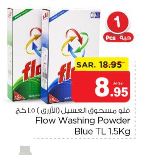 FLOW Detergent  in Nesto in KSA, Saudi Arabia, Saudi - Al Majmaah