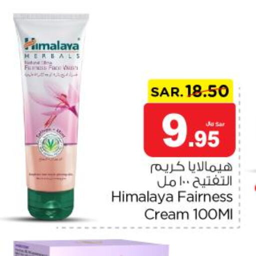 HIMALAYA Face cream  in نستو in مملكة العربية السعودية, السعودية, سعودية - الجبيل‎