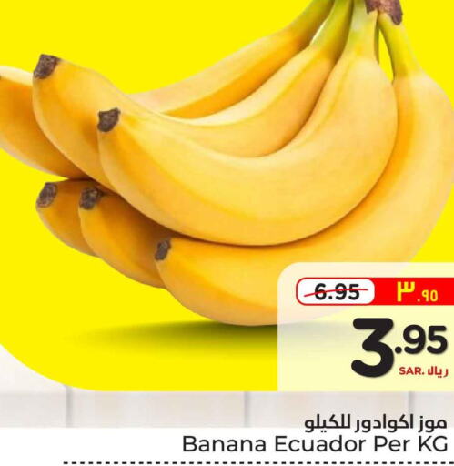  Banana  in هايبر الوفاء in مملكة العربية السعودية, السعودية, سعودية - مكة المكرمة