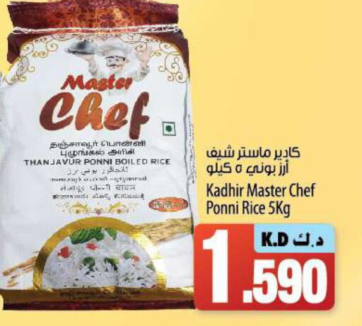  Ponni rice  in مانجو هايبرماركت in الكويت - مدينة الكويت