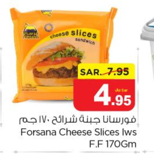 FORSANA Slice Cheese  in نستو in مملكة العربية السعودية, السعودية, سعودية - الأحساء‎