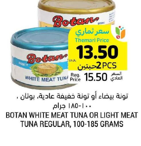  Tuna  in أسواق التميمي in مملكة العربية السعودية, السعودية, سعودية - عنيزة