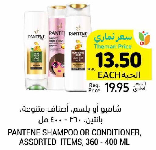 PANTENE Shampoo / Conditioner  in أسواق التميمي in مملكة العربية السعودية, السعودية, سعودية - الرس