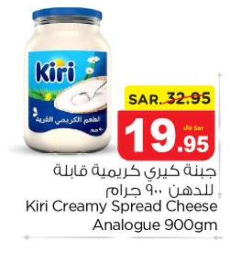 KIRI Cream Cheese  in نستو in مملكة العربية السعودية, السعودية, سعودية - الرس