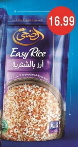  White Rice  in El mhallawy Sons in Egypt - Cairo