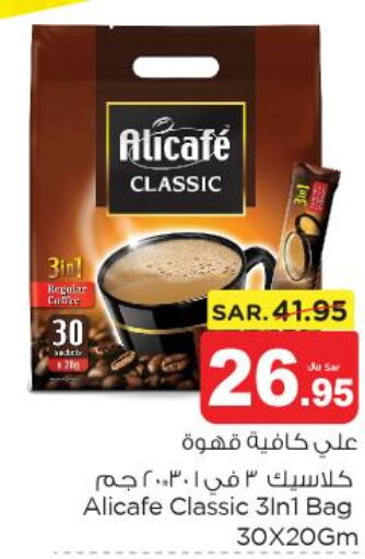ALI CAFE Coffee  in نستو in مملكة العربية السعودية, السعودية, سعودية - الرياض