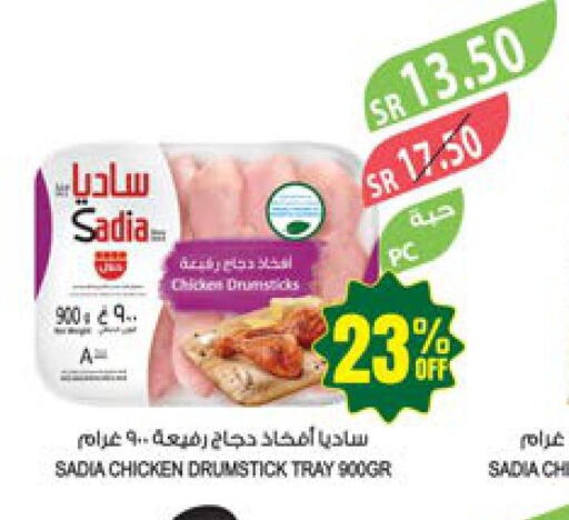 SADIA Chicken Drumsticks  in المزرعة in مملكة العربية السعودية, السعودية, سعودية - القطيف‎