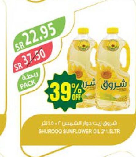 SHUROOQ Sunflower Oil  in Farm  in KSA, Saudi Arabia, Saudi - Qatif