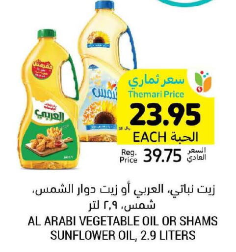  Sunflower Oil  in Tamimi Market in KSA, Saudi Arabia, Saudi - Hafar Al Batin