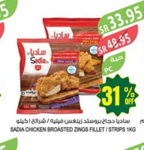 SADIA Chicken Strips  in المزرعة in مملكة العربية السعودية, السعودية, سعودية - سكاكا