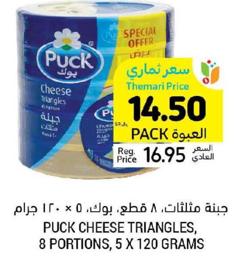 PUCK Triangle Cheese  in أسواق التميمي in مملكة العربية السعودية, السعودية, سعودية - المدينة المنورة
