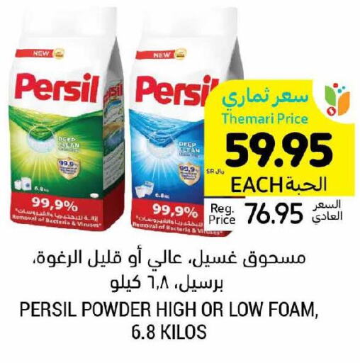 PERSIL Detergent  in Tamimi Market in KSA, Saudi Arabia, Saudi - Ar Rass