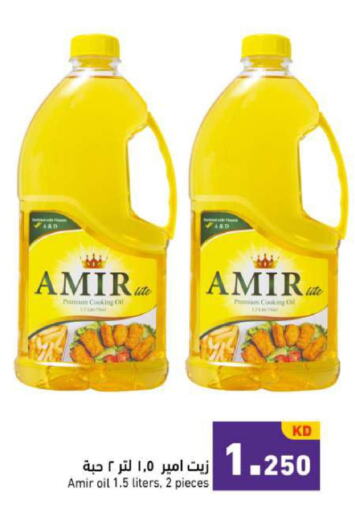 AMIR Cooking Oil  in  رامز in الكويت - مدينة الكويت