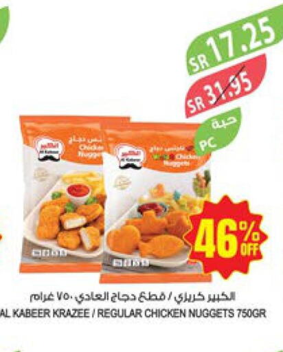 AL KABEER Chicken Nuggets  in Farm  in KSA, Saudi Arabia, Saudi - Al Hasa