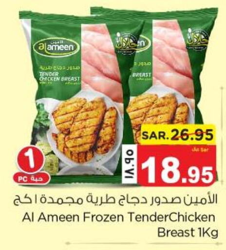  Chicken Breast  in نستو in مملكة العربية السعودية, السعودية, سعودية - المنطقة الشرقية