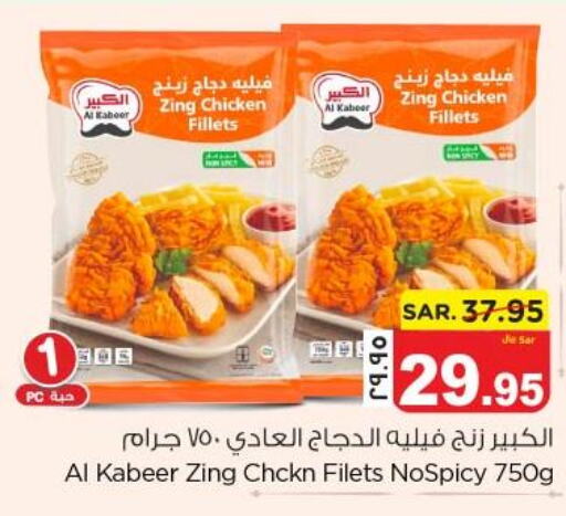 AL KABEER Chicken Fillet  in Nesto in KSA, Saudi Arabia, Saudi - Al Khobar