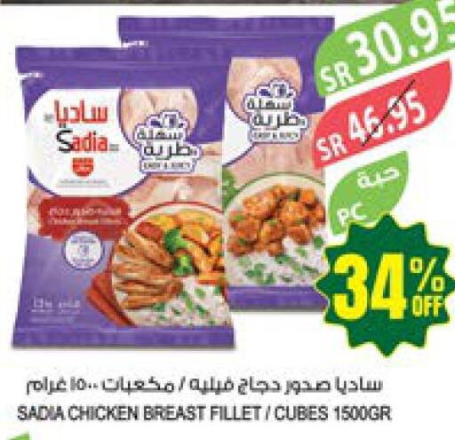 SADIA Chicken Cubes  in المزرعة in مملكة العربية السعودية, السعودية, سعودية - تبوك