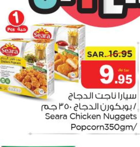 SEARA Chicken Nuggets  in نستو in مملكة العربية السعودية, السعودية, سعودية - بريدة