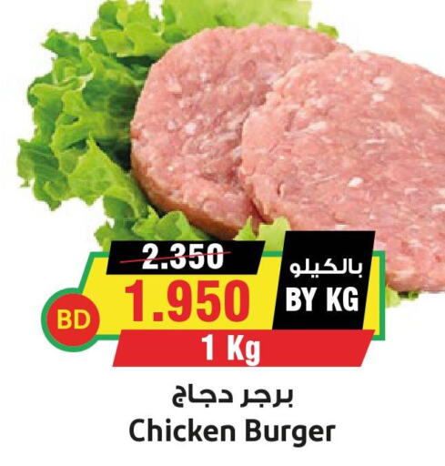  Chicken Burger  in Prime Markets in Bahrain