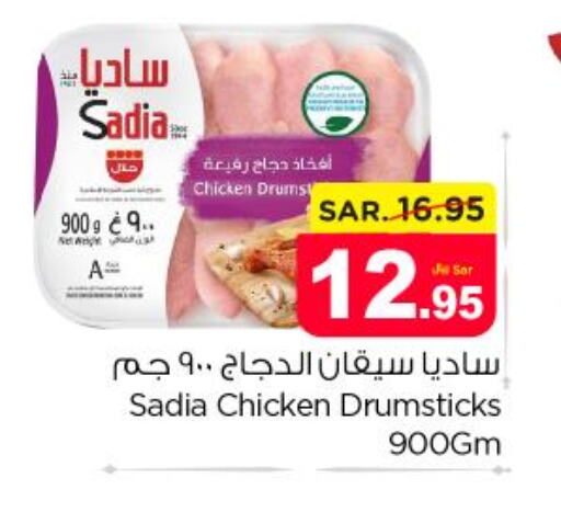 SADIA Chicken Drumsticks  in Nesto in KSA, Saudi Arabia, Saudi - Dammam