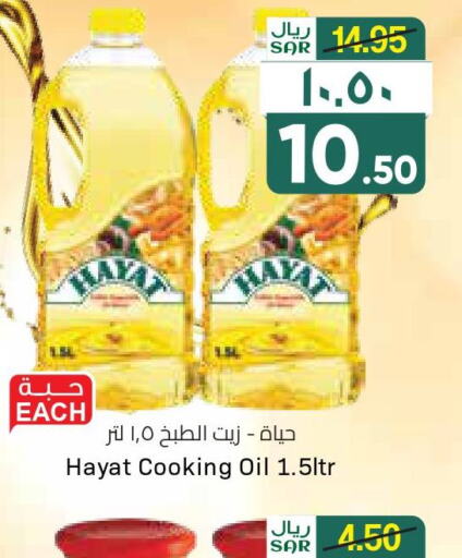 HAYAT Cooking Oil  in ستي فلاور in مملكة العربية السعودية, السعودية, سعودية - سكاكا