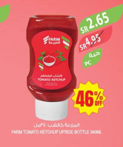  Tomato Ketchup  in المزرعة in مملكة العربية السعودية, السعودية, سعودية - المنطقة الشرقية