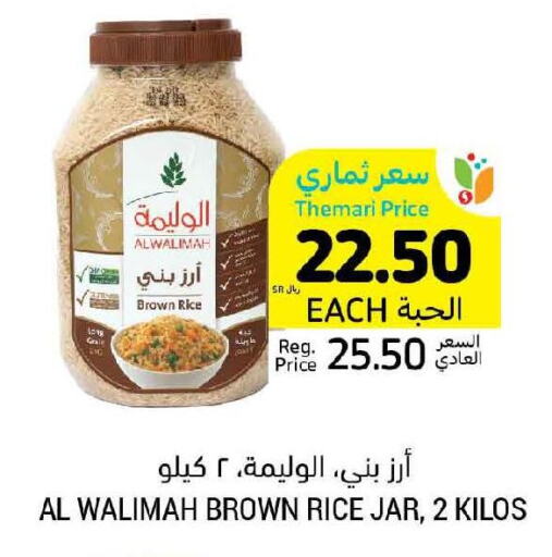  Brown Rice  in Tamimi Market in KSA, Saudi Arabia, Saudi - Hafar Al Batin