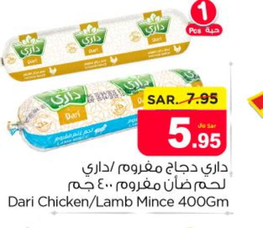  Minced Chicken  in Nesto in KSA, Saudi Arabia, Saudi - Ar Rass