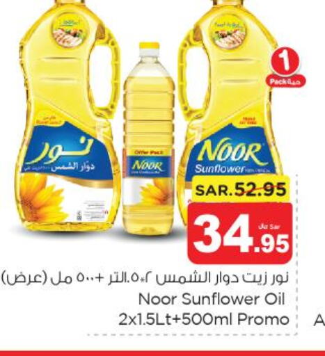 NOOR Sunflower Oil  in Nesto in KSA, Saudi Arabia, Saudi - Buraidah