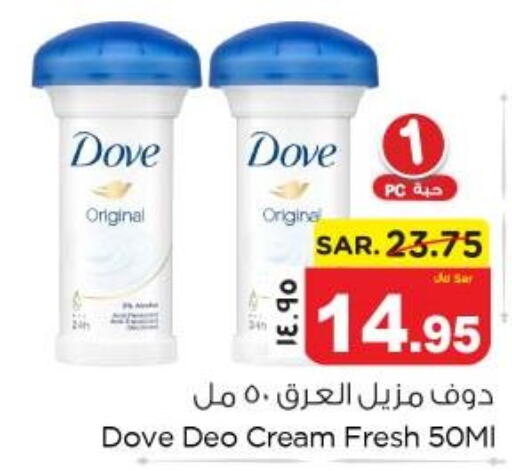 DOVE Face cream  in Nesto in KSA, Saudi Arabia, Saudi - Al Khobar