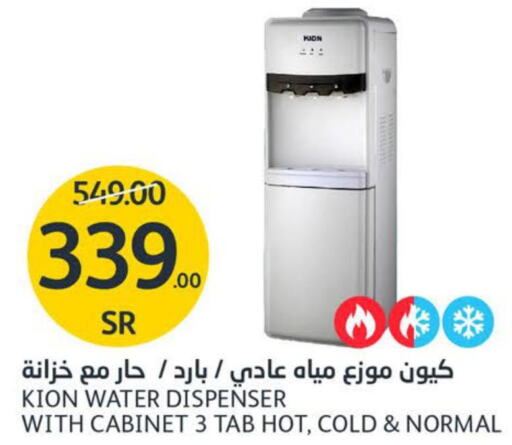 KION Water Dispenser  in مركز الجزيرة للتسوق in مملكة العربية السعودية, السعودية, سعودية - الرياض