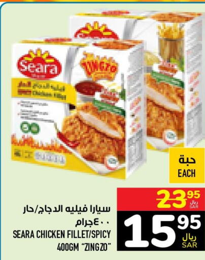 SEARA Chicken Fillet  in Abraj Hypermarket in KSA, Saudi Arabia, Saudi - Mecca