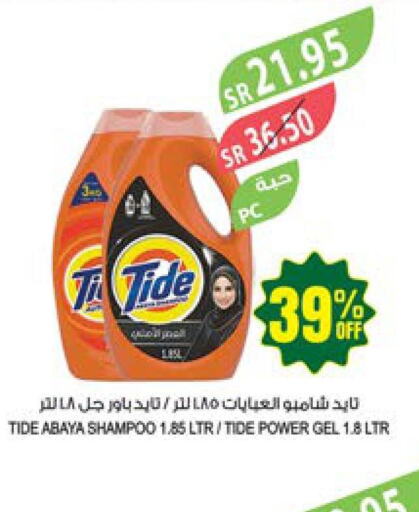TIDE Abaya Shampoo  in Farm  in KSA, Saudi Arabia, Saudi - Al-Kharj