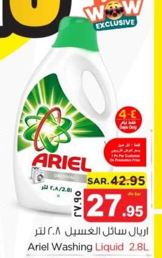 ARIEL Detergent  in نستو in مملكة العربية السعودية, السعودية, سعودية - المنطقة الشرقية