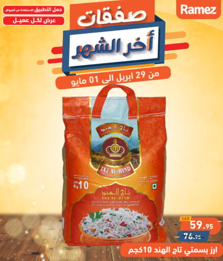  Basmati Rice  in أسواق رامز in مملكة العربية السعودية, السعودية, سعودية - تبوك