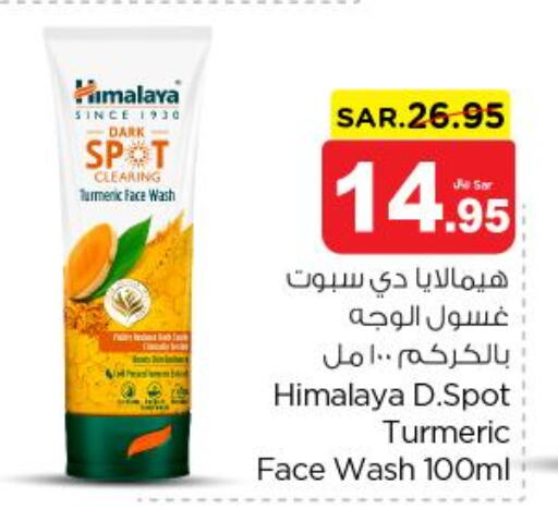 HIMALAYA Face Wash  in نستو in مملكة العربية السعودية, السعودية, سعودية - الجبيل‎