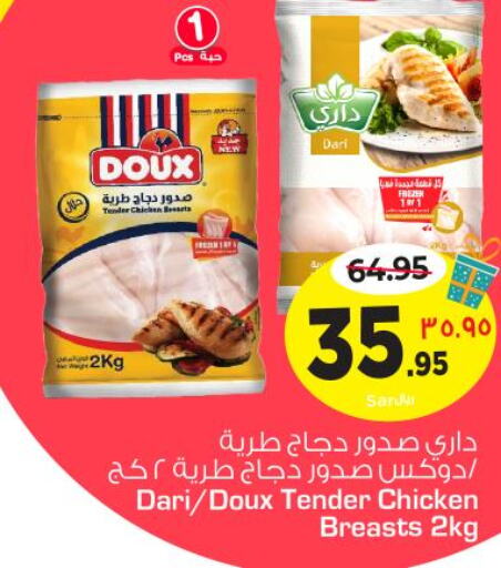 DOUX Chicken Breast  in Nesto in KSA, Saudi Arabia, Saudi - Buraidah
