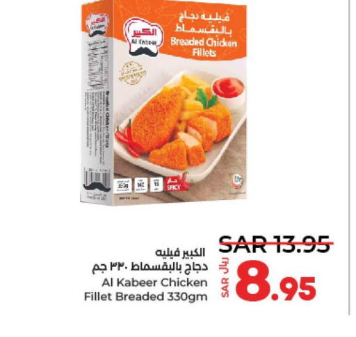 AL KABEER Chicken Fillet  in لولو هايبرماركت in مملكة العربية السعودية, السعودية, سعودية - الخرج