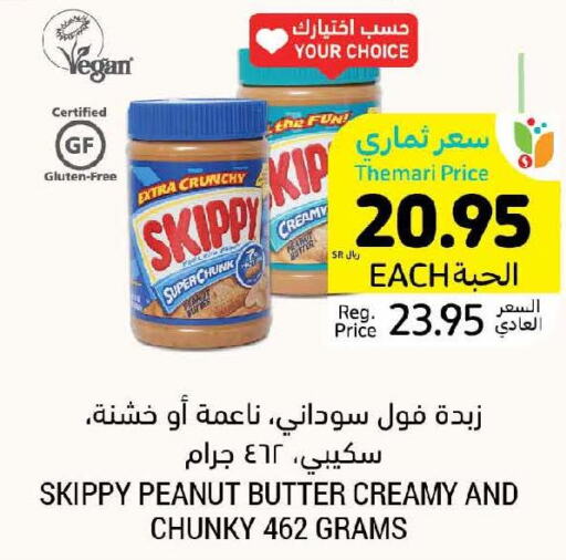  Peanut Butter  in أسواق التميمي in مملكة العربية السعودية, السعودية, سعودية - الجبيل‎