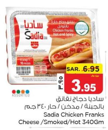 SADIA Chicken Franks  in Nesto in KSA, Saudi Arabia, Saudi - Dammam
