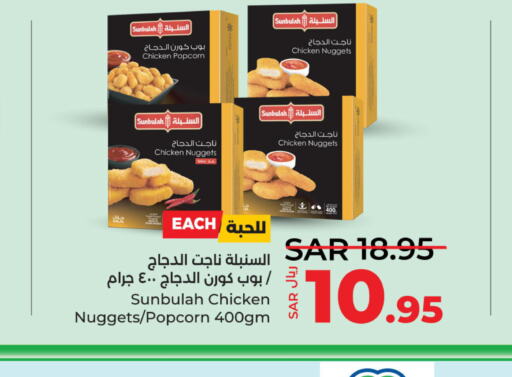  Chicken Nuggets  in LULU Hypermarket in KSA, Saudi Arabia, Saudi - Hafar Al Batin