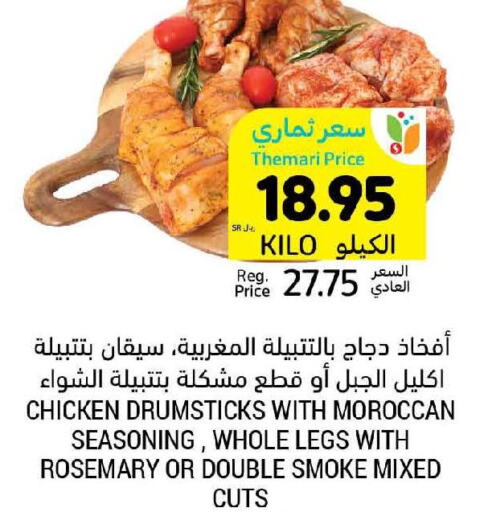  Chicken Drumsticks  in أسواق التميمي in مملكة العربية السعودية, السعودية, سعودية - الرياض