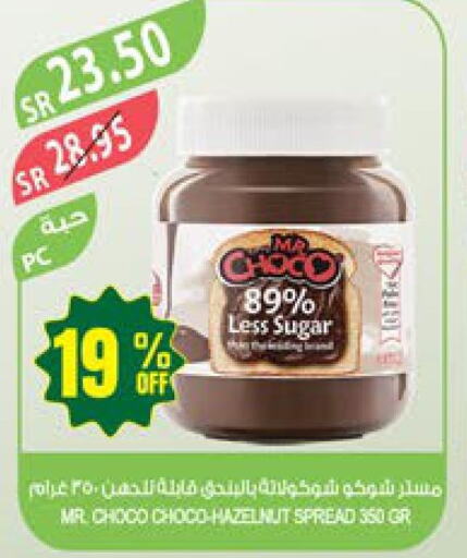  Chocolate Spread  in المزرعة in مملكة العربية السعودية, السعودية, سعودية - جازان