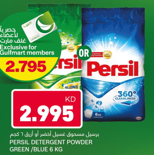 PERSIL Detergent  in غلف مارت in الكويت - مدينة الكويت