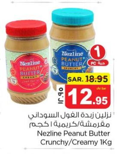 NEZLINE Peanut Butter  in نستو in مملكة العربية السعودية, السعودية, سعودية - الجبيل‎