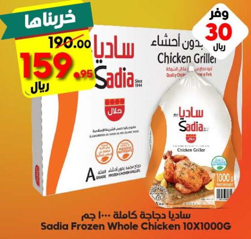 SADIA Frozen Whole Chicken  in Dukan in KSA, Saudi Arabia, Saudi - Medina