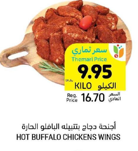  Chicken wings  in أسواق التميمي in مملكة العربية السعودية, السعودية, سعودية - بريدة