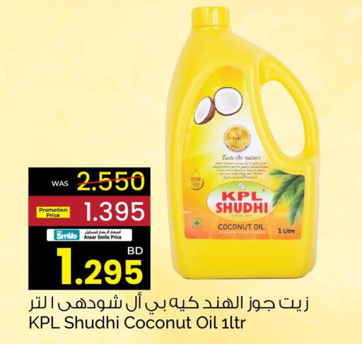  Coconut Oil  in أنصار جاليري in البحرين