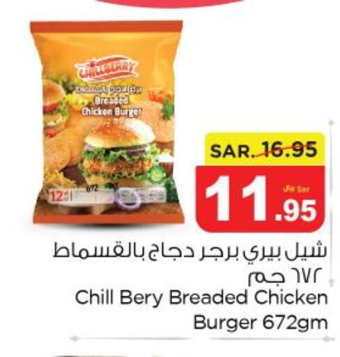  Chicken Burger  in نستو in مملكة العربية السعودية, السعودية, سعودية - بريدة