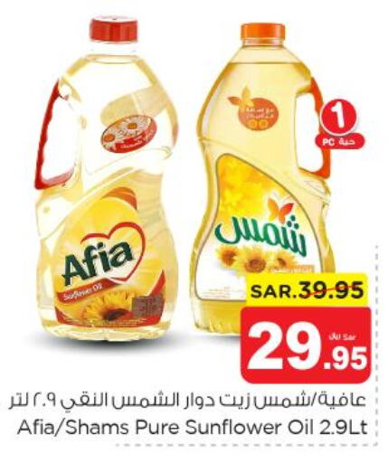 AFIA Sunflower Oil  in نستو in مملكة العربية السعودية, السعودية, سعودية - الخبر‎